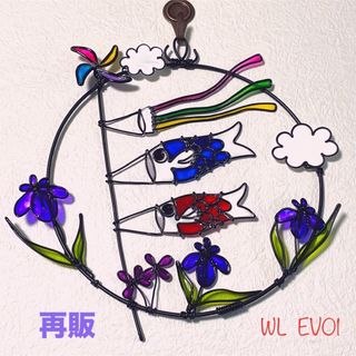 【WL EV01鯉のぼり】ディップアート　ワイヤーアート　ワイヤークラフト(インテリア雑貨)