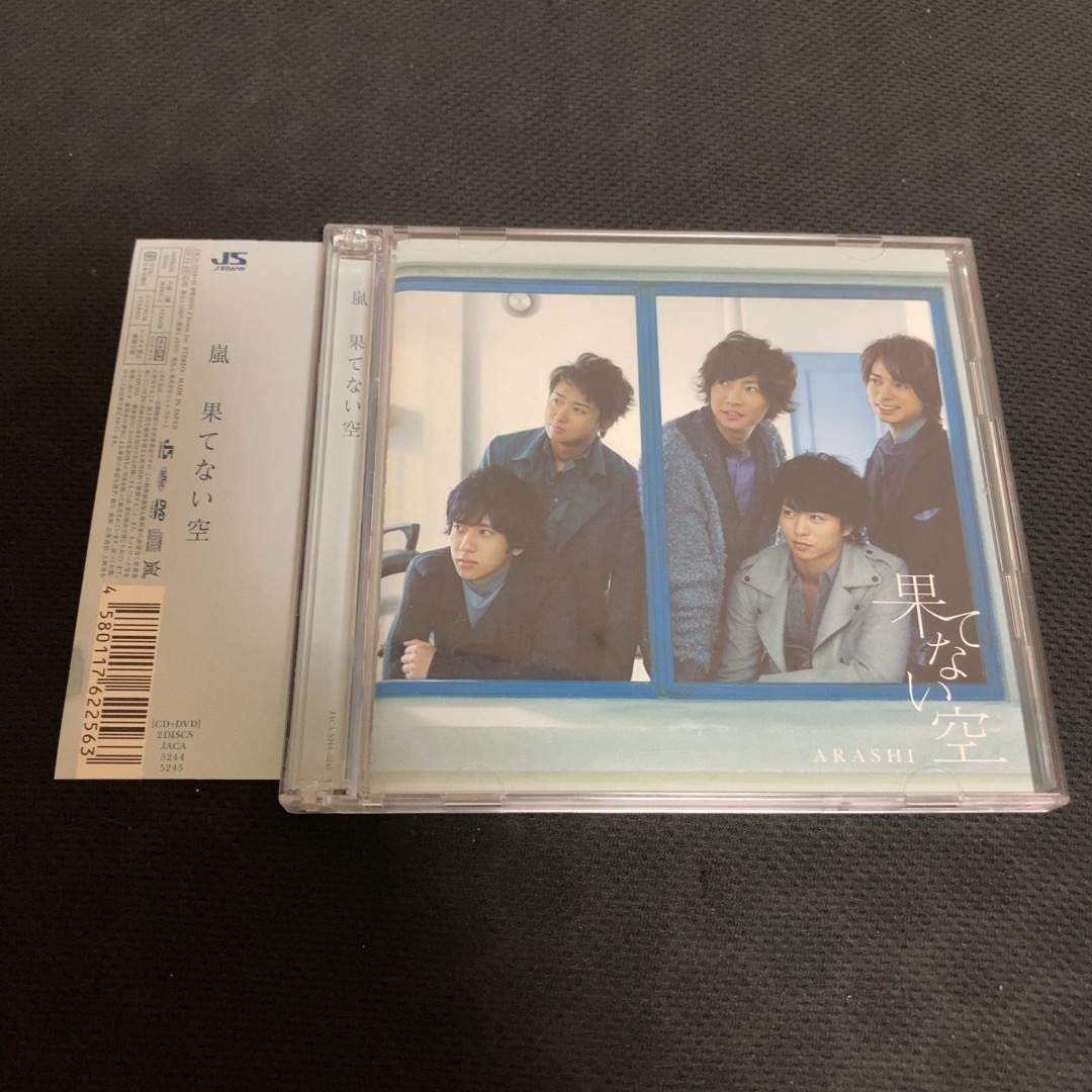 嵐 / 果てない空 DVD付 初回生産限定盤 エンタメ/ホビーのCD(ポップス/ロック(邦楽))の商品写真