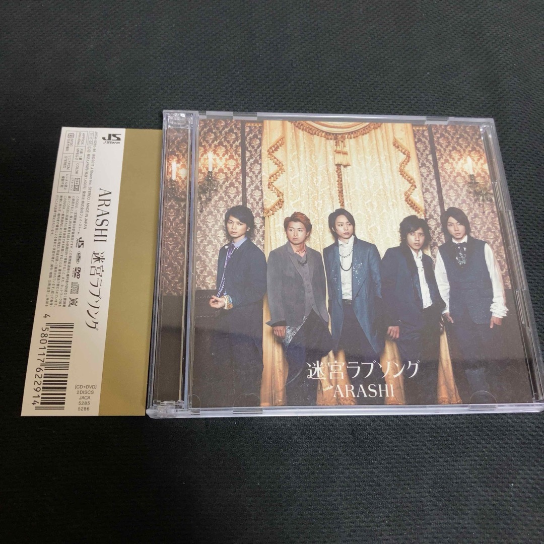 嵐 / 迷宮ラブソング DVD付 初回限定盤 エンタメ/ホビーのCD(ポップス/ロック(邦楽))の商品写真