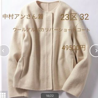 ニジュウサンク(23区)の桜様専用　23区32ジャケット　パンツ　とメッシュパンプス  (ノーカラージャケット)