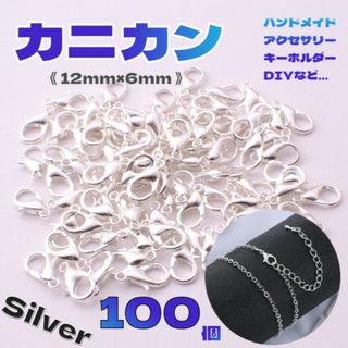 カニカン シルバー 100個 留め金 ストラップパーツ ストド ネックレス(各種パーツ)