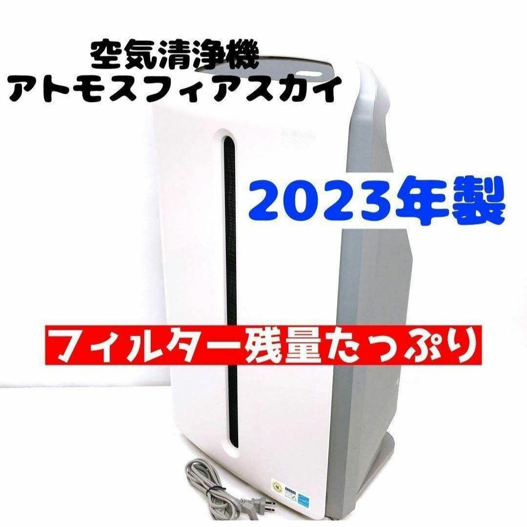 Amway 2023年製 アムウェイ アトモスフィアスカイ 空気清浄機 インテリア/住まい/日用品のキッチン/食器(その他)の商品写真