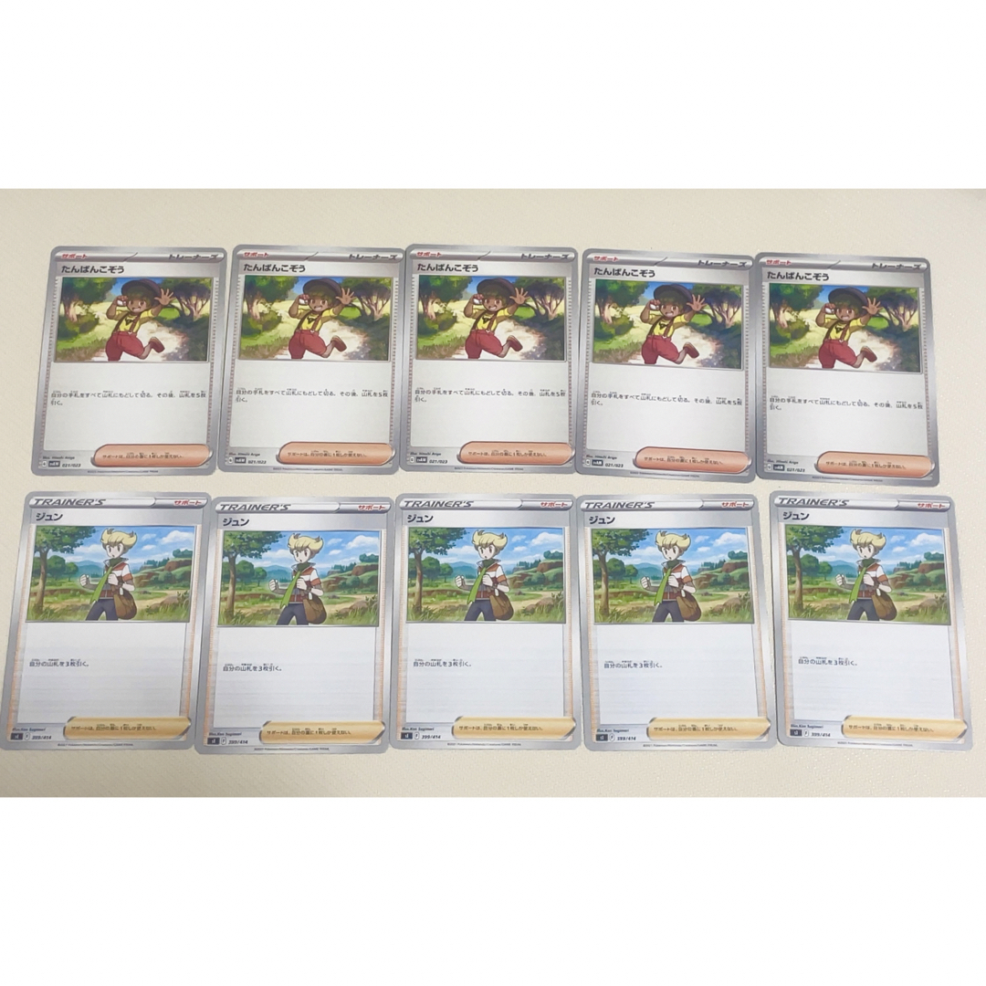 ポケカ　トレーナーズ　10枚セット エンタメ/ホビーのトレーディングカード(その他)の商品写真