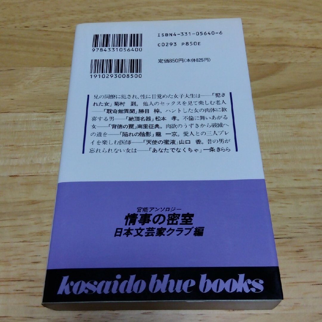 情事の密室 エンタメ/ホビーの本(文学/小説)の商品写真