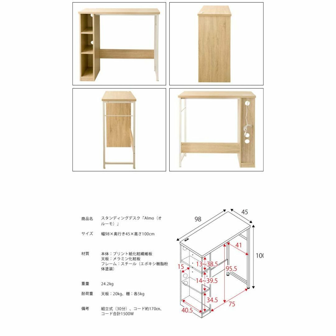 宮武製作所 スタンディングデスク Almo 2口コンセント付 収納棚付 DT-1 インテリア/住まい/日用品のオフィス家具(オフィス/パソコンデスク)の商品写真