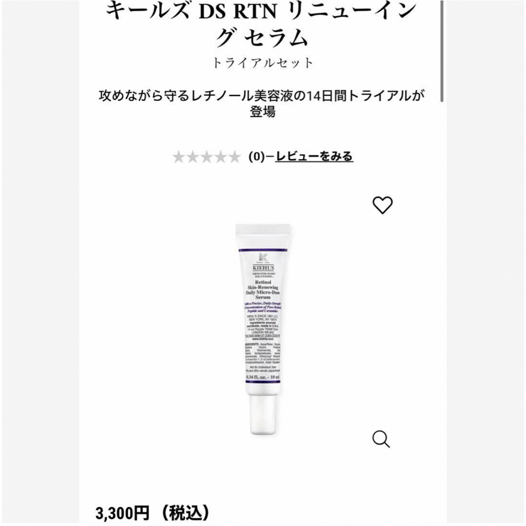 Kiehl's(キールズ)のキールズ DS RTN リニューイング セラム 10ml コスメ/美容のスキンケア/基礎化粧品(美容液)の商品写真