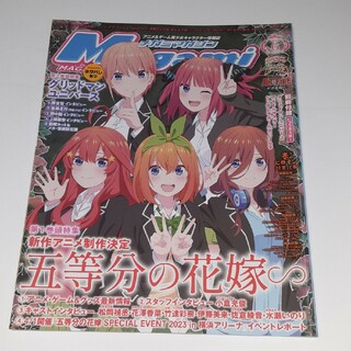 Megami MAGAZINE (メガミマガジン) 2023年 06月号 付録無(アート/エンタメ/ホビー)