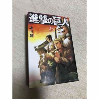 進撃の巨人 23巻(少年漫画)