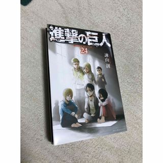 進撃の巨人 24巻(少年漫画)