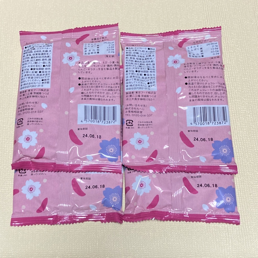 KALDI(カルディ)のカルディ もへじ 柿の種 桜 さくら チョコ 4個 食品/飲料/酒の食品(菓子/デザート)の商品写真