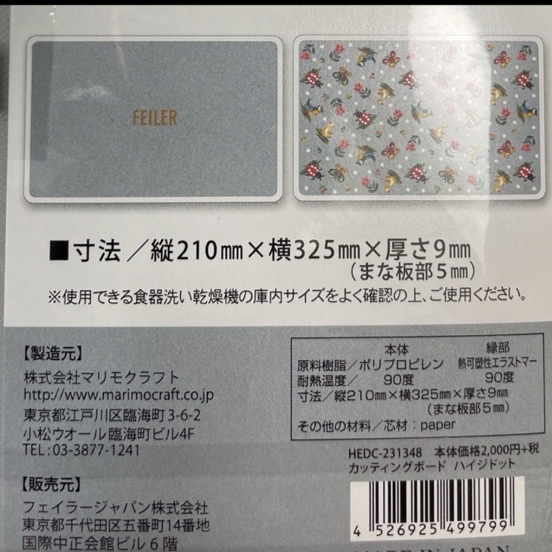 FEILER(フェイラー)のフェイラー　カッティングボード　ラッピング済み　完売品 インテリア/住まい/日用品のキッチン/食器(収納/キッチン雑貨)の商品写真