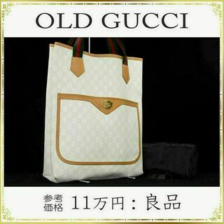 グッチ(Gucci)の【全額返金保証・送料無料】オールドグッチのトートバッグ・正規品・白系・A4対応(トートバッグ)