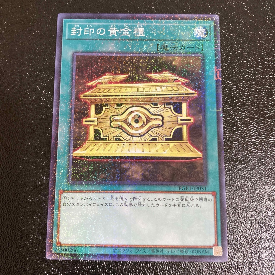 遊戯王 封印の黄金櫃　ミレニアムレア　プリズマティックゴッドボックス　PGB1 エンタメ/ホビーのトレーディングカード(シングルカード)の商品写真