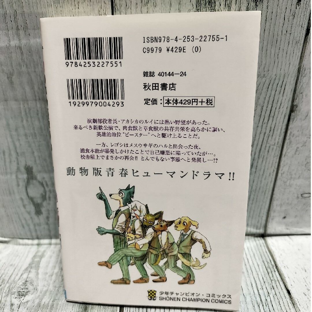 秋田書店(アキタショテン)の希少初版 BEASTARS　1&2巻 エンタメ/ホビーの漫画(少年漫画)の商品写真