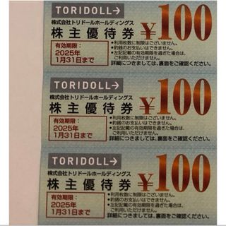 【最新】トリドール　丸亀製麺など　株主優待券3枚(レストラン/食事券)