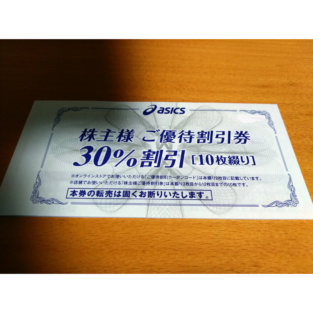 アシックス 株主優待 1冊　30%割引券10枚　オンラインクーポン付　送料無料 チケットの優待券/割引券(ショッピング)の商品写真