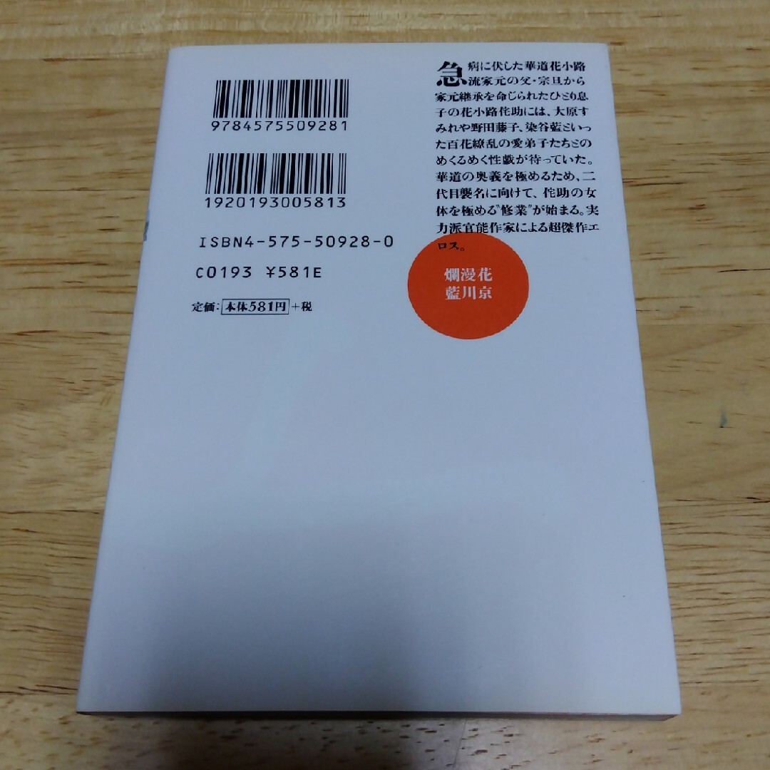 背徳の柔肌　他3冊セット エンタメ/ホビーの本(文学/小説)の商品写真