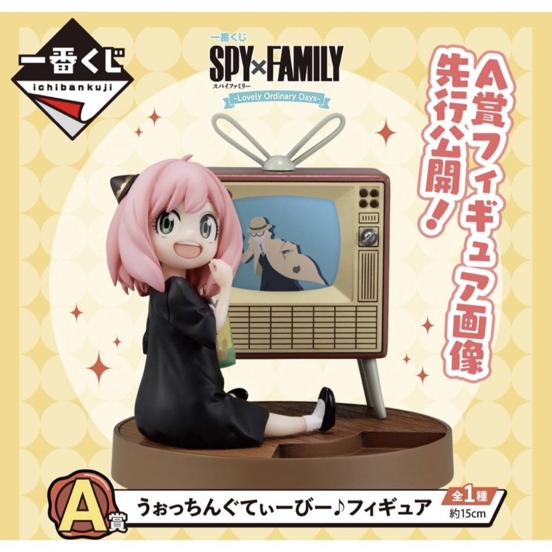 BANDAI(バンダイ)のおまけ付き　一番くじ　SPY×FAMILY A賞アーニャ　フィギュア　 エンタメ/ホビーのフィギュア(アニメ/ゲーム)の商品写真