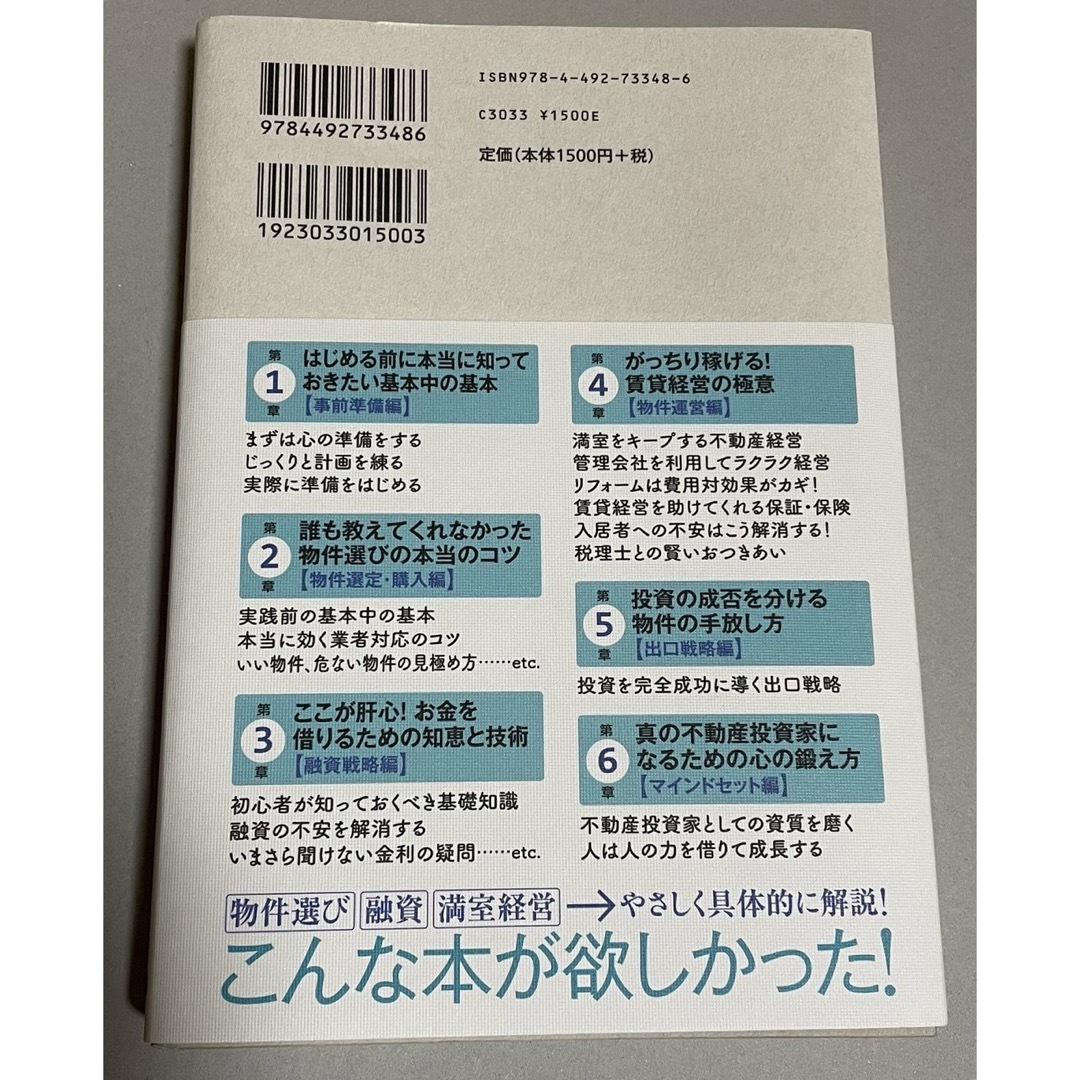 不動産投資　最強の教科書 エンタメ/ホビーの本(ビジネス/経済)の商品写真