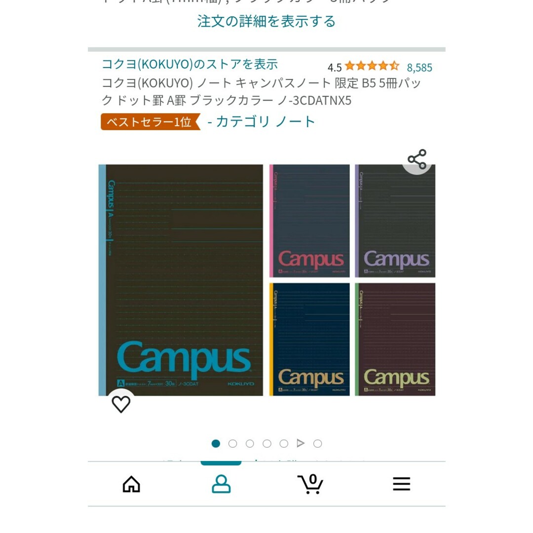 コクヨ(コクヨ)のCampusノート　5冊セット インテリア/住まい/日用品の文房具(ノート/メモ帳/ふせん)の商品写真