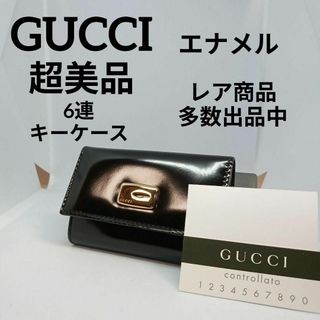 グッチ(Gucci)の704超美品　グッチ　6連キーケース　エナメル　ゴールド金具　ブラック　男女兼用(キーケース)