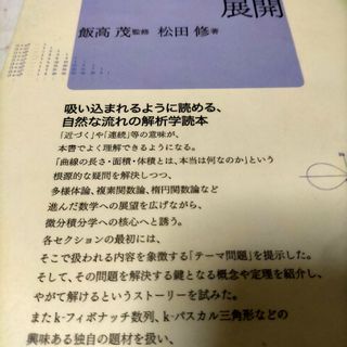 微分積分基礎理論と展開(科学/技術)