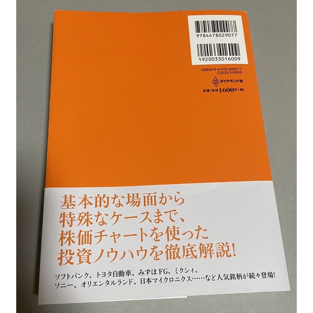 株価チャートの教科書 エンタメ/ホビーの雑誌(ビジネス/経済/投資)の商品写真