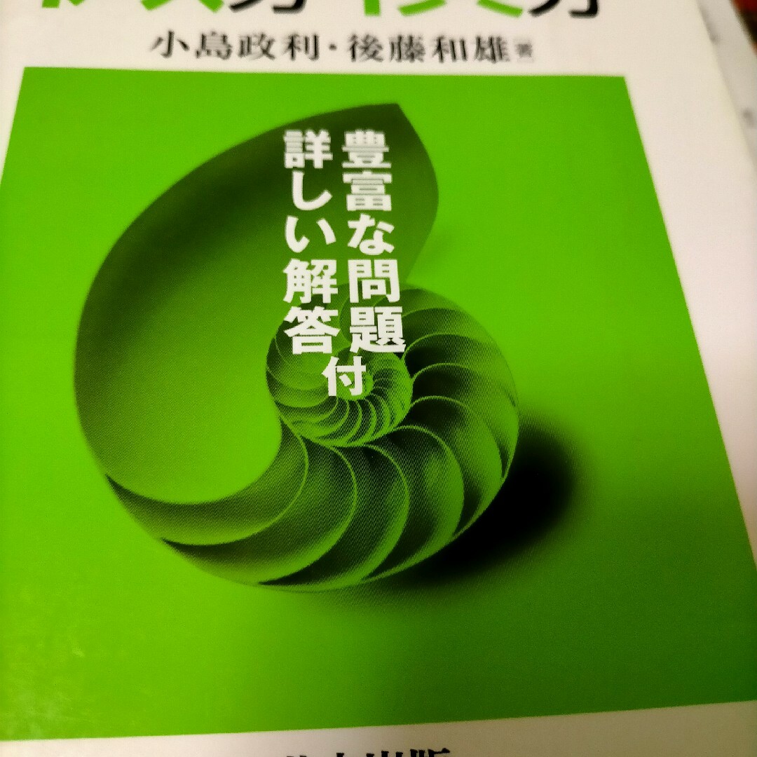 初・歩・か・ら・の微分積分 エンタメ/ホビーの本(科学/技術)の商品写真