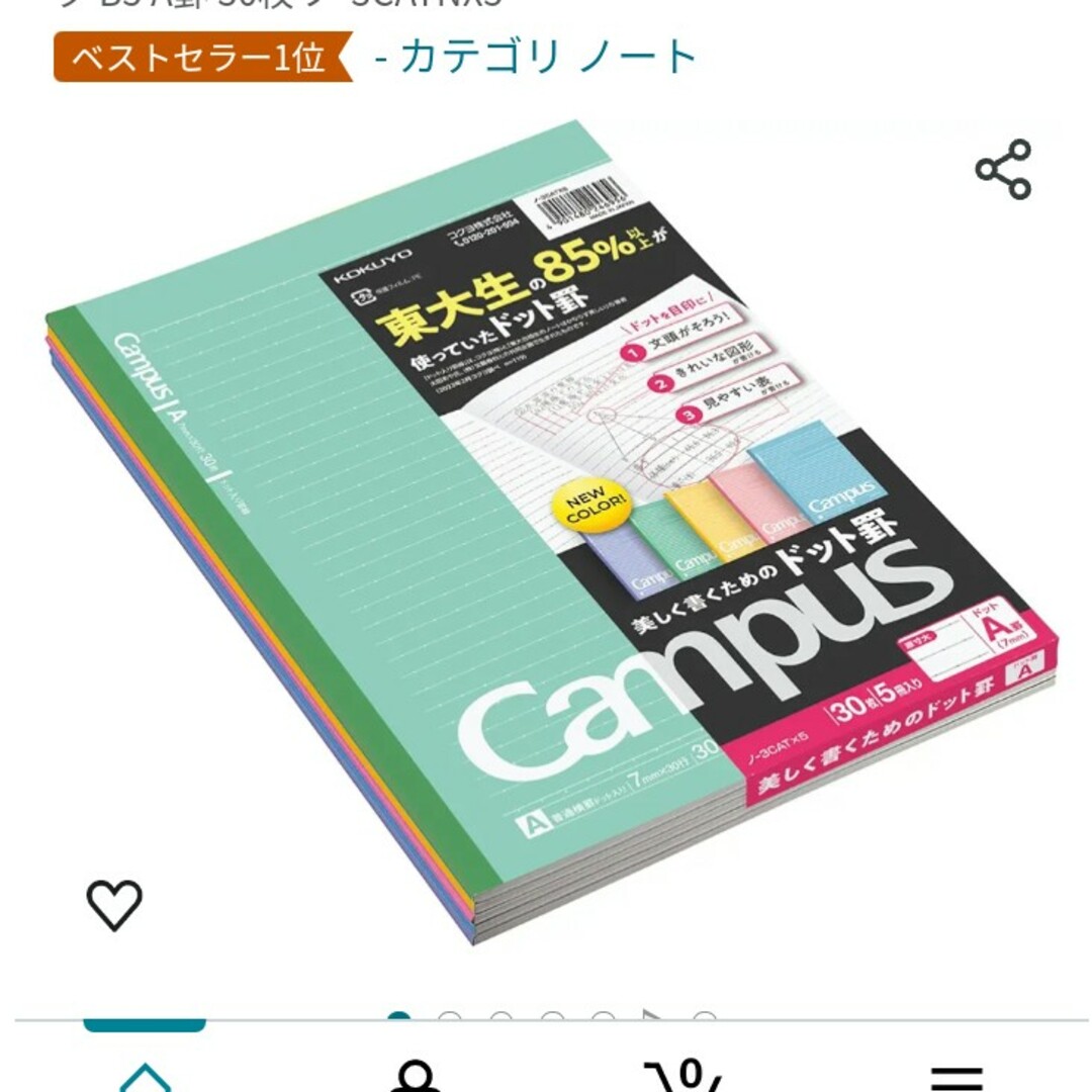 コクヨ(コクヨ)のCampusノート　5冊セット インテリア/住まい/日用品の文房具(ノート/メモ帳/ふせん)の商品写真