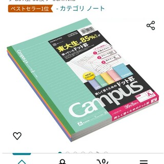 コクヨ(コクヨ)のCampusノート　5冊セット(ノート/メモ帳/ふせん)