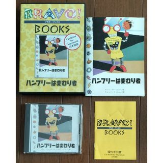 アップル(Apple)のブラボー・ブックス！　ハンフリーは変わり者 PCゲーム CDROM 絵本(PCゲームソフト)