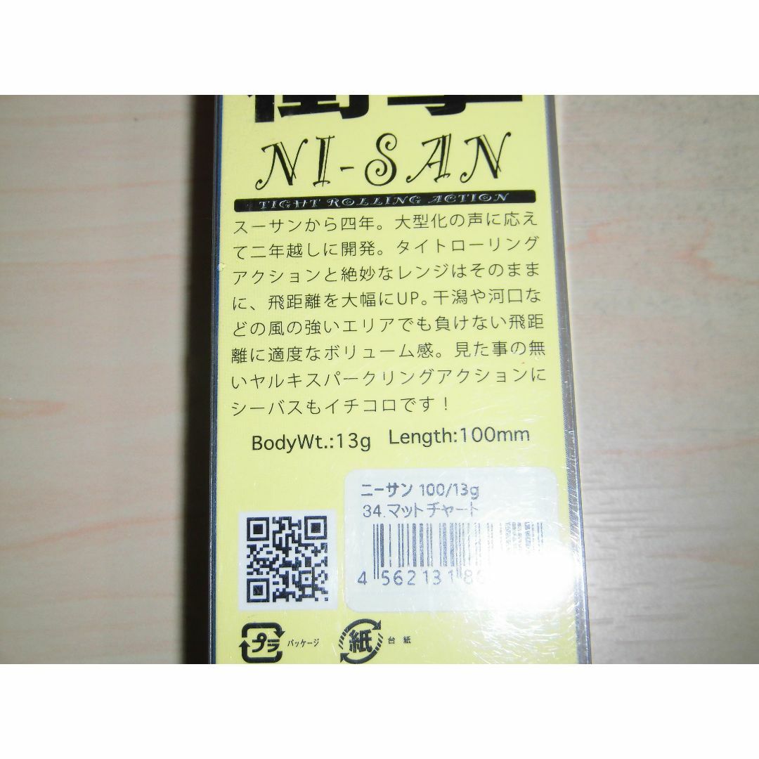 邪道　ニーサン 100 13g　34 マットチャート スポーツ/アウトドアのフィッシング(ルアー用品)の商品写真