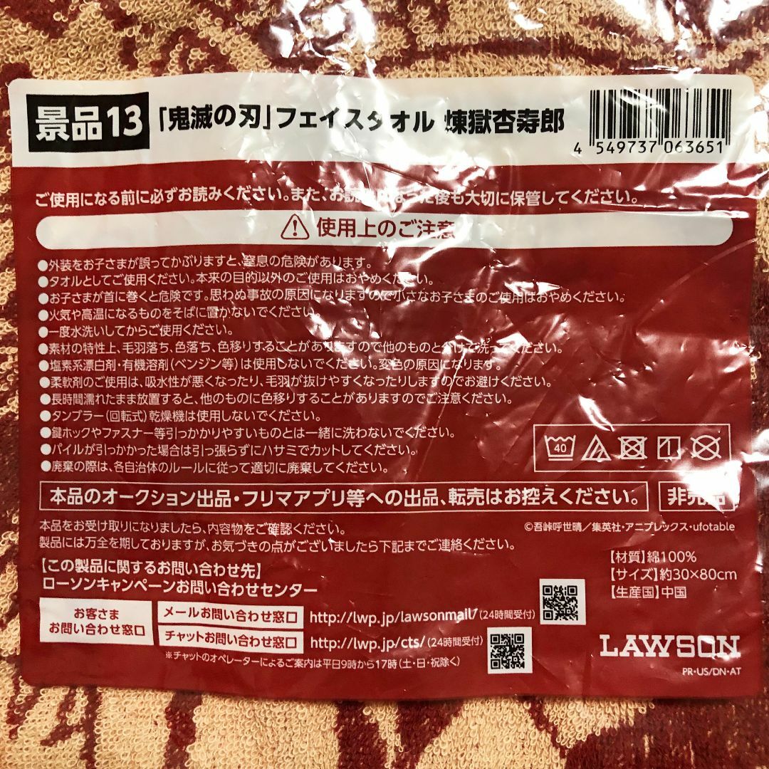 鬼滅の刃(キメツノヤイバ)の鬼滅の刃フェイスタオル煉獄杏寿郎：30㎝×80㎝・綿100％／非売品 エンタメ/ホビーのアニメグッズ(タオル)の商品写真