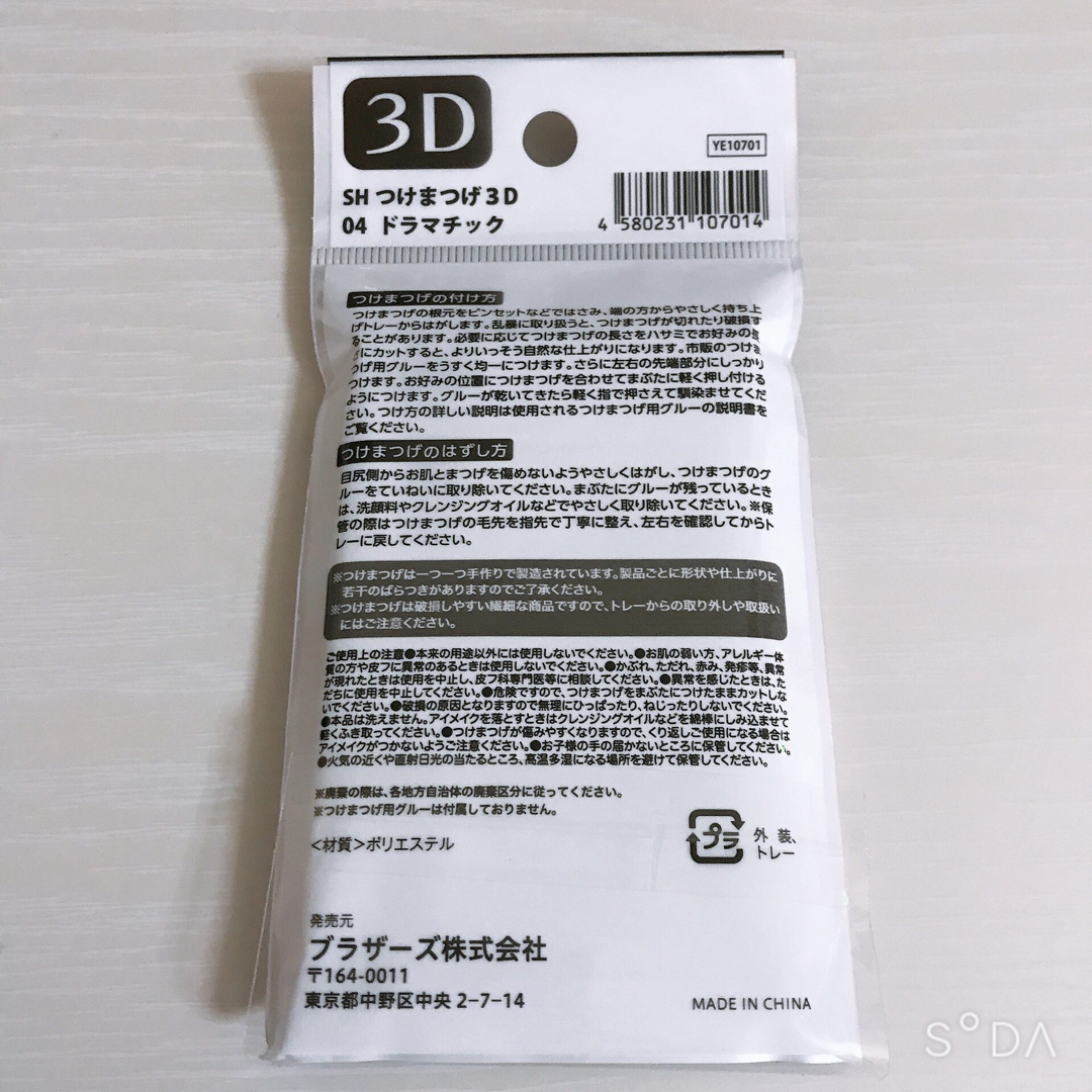SH つけまつげ 3D 04 ドラマチック １０点セット まとめ売り コスメ/美容のベースメイク/化粧品(つけまつげ)の商品写真