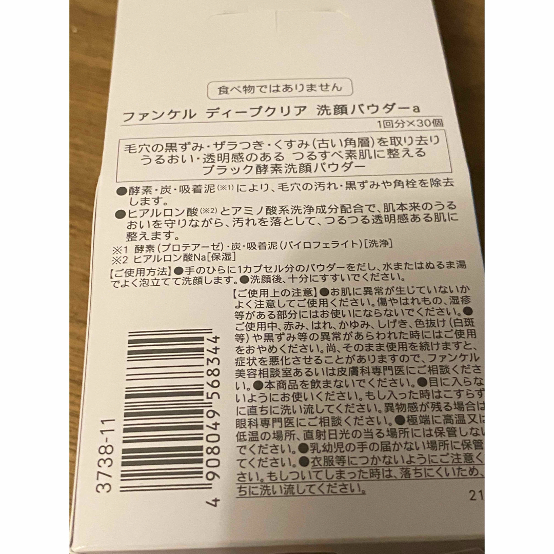 FANCL(ファンケル)のファンケル ディープクリア 洗顔パウダー コスメ/美容のスキンケア/基礎化粧品(洗顔料)の商品写真