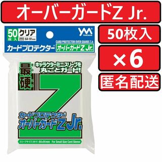 ヤノマン(YANOMAN)のやのまん カードプロテクター オーバーガードZ Jr. 50枚入×6個(カードサプライ/アクセサリ)