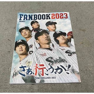 トウキョウヤクルトスワローズ(東京ヤクルトスワローズ)の東京ヤクルトスワローズ FANBOOK 2023(その他)