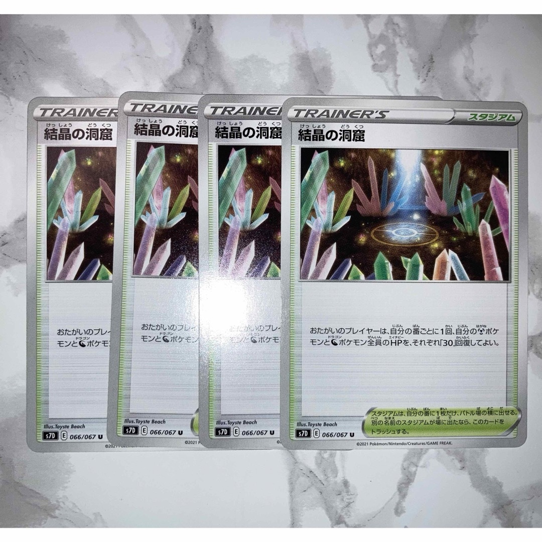 ポケモン(ポケモン)のポケカ　スタジアム　s7D 結晶の洞窟　４枚セット エンタメ/ホビーのトレーディングカード(シングルカード)の商品写真