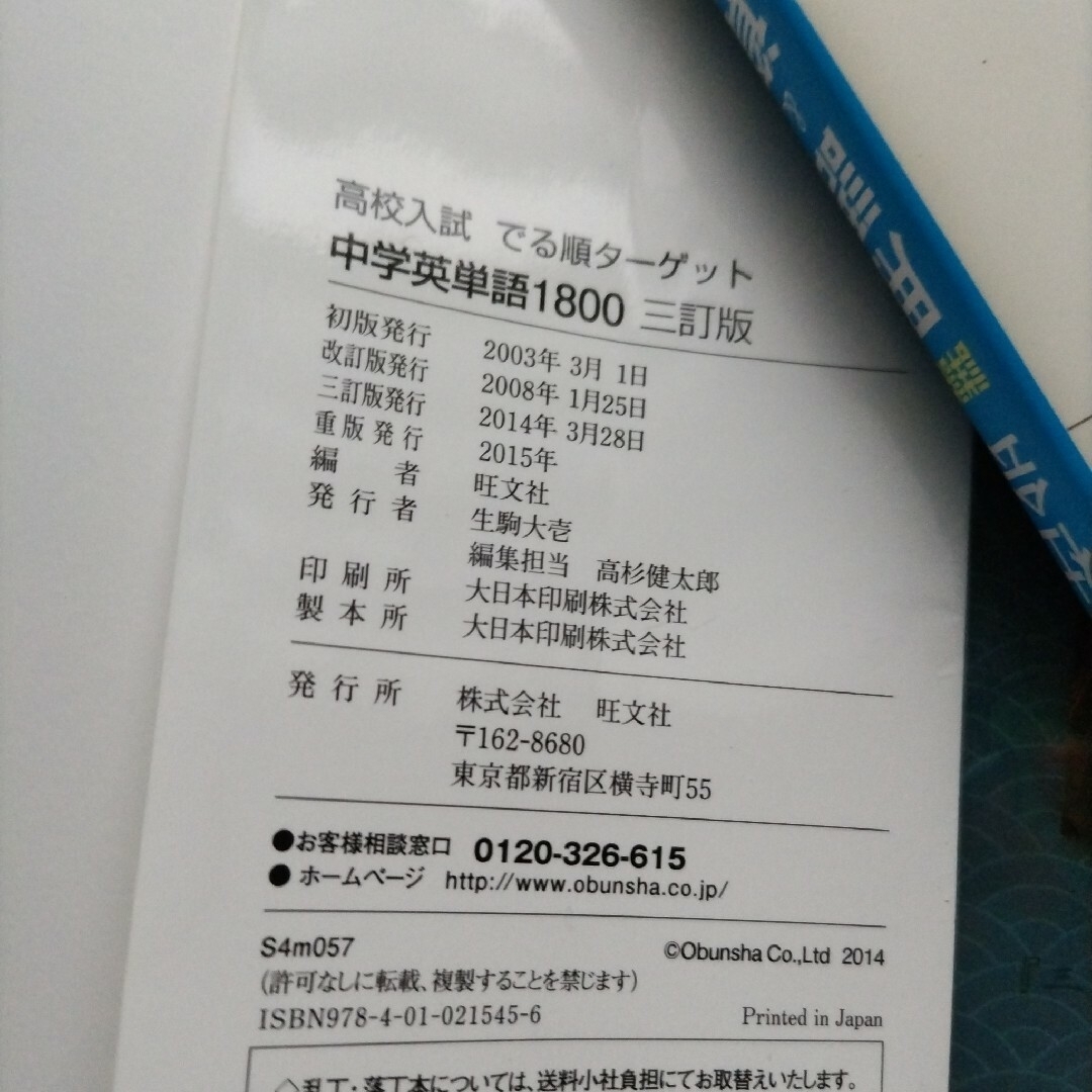 旺文社(オウブンシャ)の高校入試でる順 ターゲット 中学英単語 1800 /中学社会詳説用語 & 資料集 エンタメ/ホビーの本(語学/参考書)の商品写真