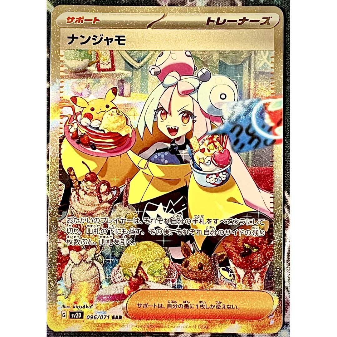 ポケモン - ナンジャモ SAR ポケモンカード クレイバースト 未使用