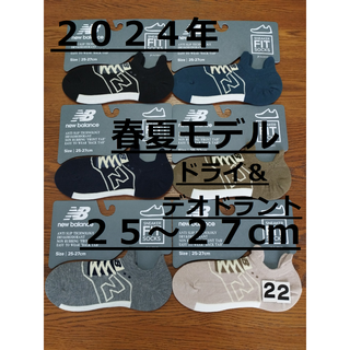 ニューバランス(New Balance)の(22)２０２４年春夏モデル　６色６足組　ニューバランスFITソックス　メンズ(ソックス)