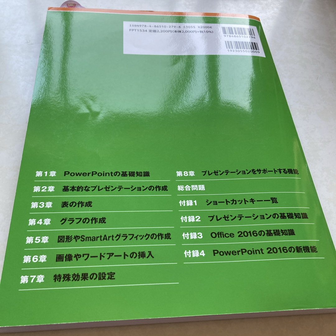 よくわかるＭｉｃｒｏｓｏｆｔ　ＰｏｗｅｒＰｏｉｎｔ　２０１６基礎 エンタメ/ホビーの本(ビジネス/経済)の商品写真