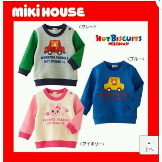 ミキハウス(mikihouse)のyuki様専用(その他)