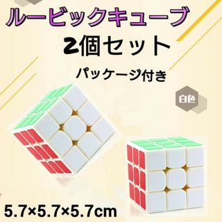 2個セット　ルービックキューブ　スピードキューブ　脳トレ　立体パズル　知育玩具(その他)