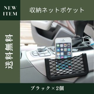 ネットポケット キッチン整理 収納 黒 隙間 小 両面テープ 2個セット 車(車内アクセサリ)