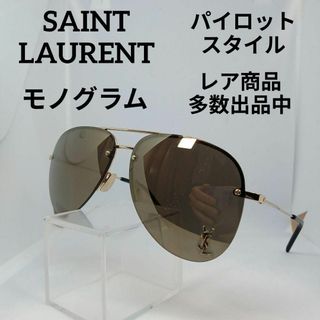 サンローラン(Saint Laurent)の235美品　サンローラン　サングラス　メガネ　眼鏡　度無　11М　モノグラム(その他)