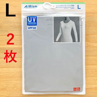 ユニクロ(UNIQLO)の２枚　エアリズム　UVカット クルーネックT 長袖　灰色 グレー L　ユニクロ(Tシャツ(長袖/七分))