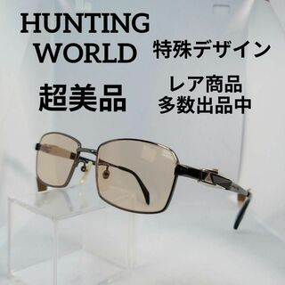ハンティングワールド(HUNTING WORLD)の237超美品　ハンティングワールド　サングラス　メガネ　眼鏡　度強　2109(その他)