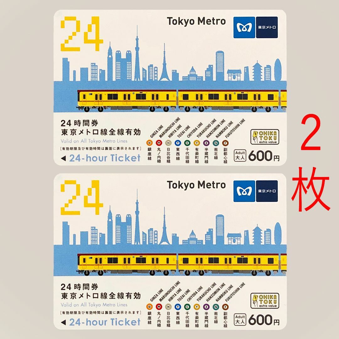 ２枚　未使用　東京メトロ　24時間券　フリーパス チケットの乗車券/交通券(鉄道乗車券)の商品写真