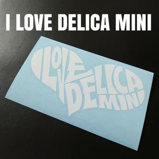 【I LOVE DELICA MINI】カッティングステッカー(車外アクセサリ)